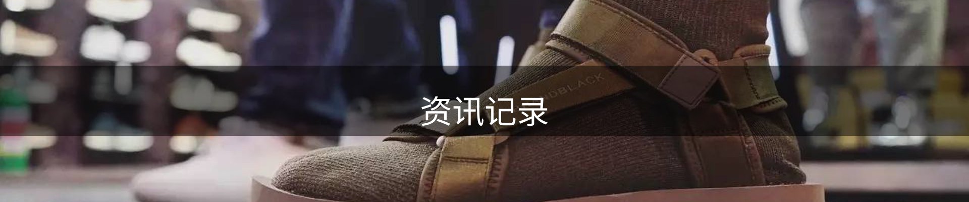 资讯记录